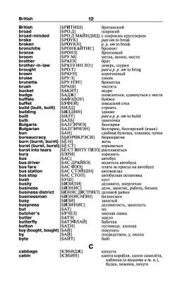 Англо-русский русско-английский словарь с произношением с доставкой по Минску от 70 рублей бесплатно!